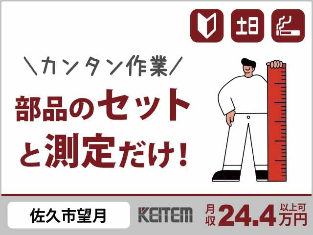 ≪月収24.4万円・派遣社員≫製薬化粧品系工場での軽作業 交替制