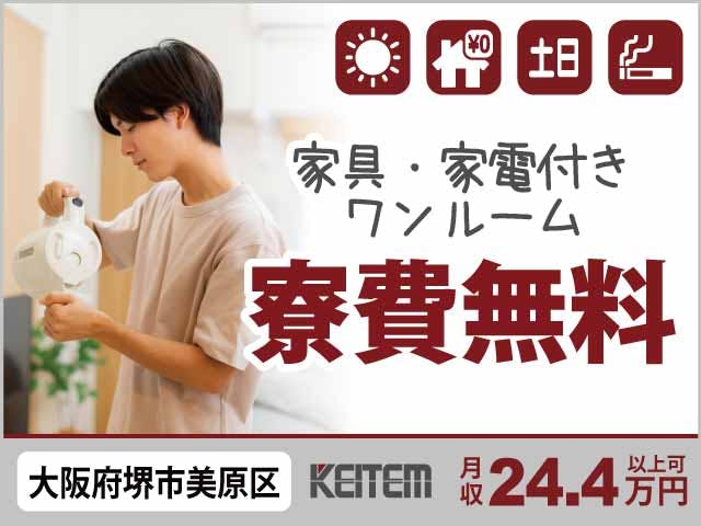 ≪寮無料・月収24.4万円・派遣社員≫自動車系工場での加工作業 日勤
