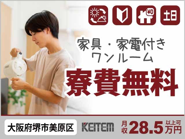 ≪寮無料・月収28.5万円・派遣社員≫自動車系工場での加工作業 交替制