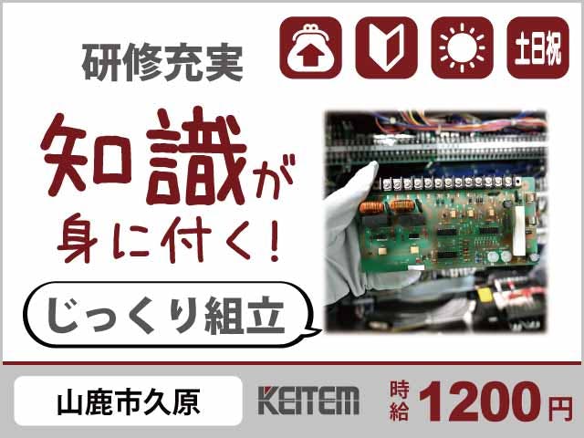 ≪月収22.4万円・派遣社員≫半導体工場での組立・加工・プレス 日勤