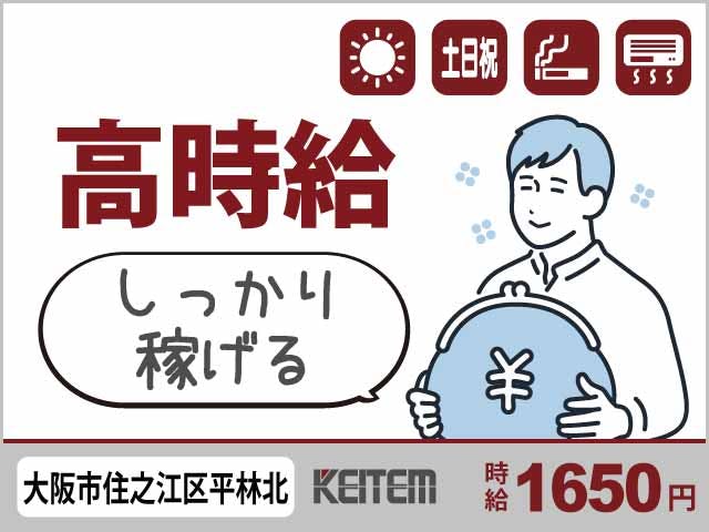 ≪月収26.8万円・派遣社員≫機械系工場でのフォーク・運搬 日勤