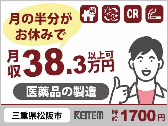 ≪寮無料・月収38.3万円・派遣社員≫製薬化粧品系工場での軽作業...