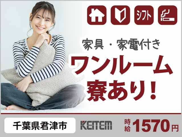 ≪寮完備・月収31.5万円・派遣社員≫機械系工場での組立・機械操...