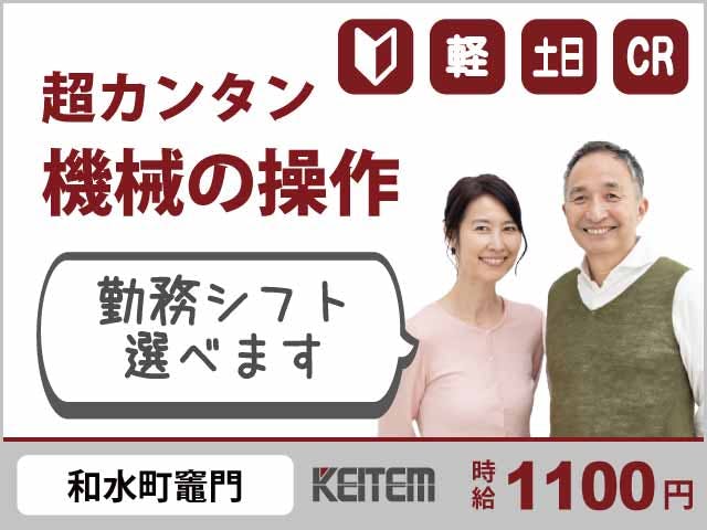 ≪月収20.7万円・派遣社員≫自動車系工場での加工作業 交替制