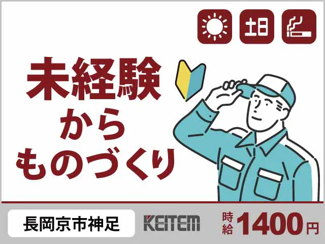 【小型モーターの組立】
『未経験でも高時給1400円！コツコツ組立』

#モノ作り未経験OK #20～40代活躍中
#力仕事なし #工具を使って組立 
#時給1400円 #日勤専属 #土日休み《お仕事No.10070》