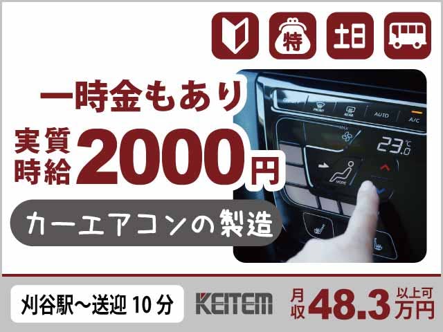 ≪寮無料・月収48.3万円・派遣社員≫自動車系工場での組立・機械...