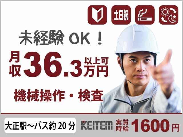 ≪月収36.3万円・派遣社員≫機械系工場での軽作業 交替制