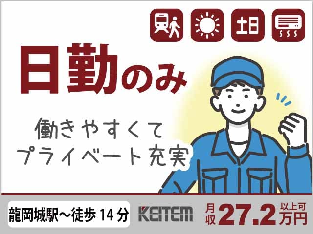 ≪月収27.2万円・派遣社員≫機械系工場での加工作業 日勤