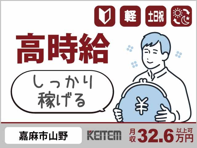 ≪月収32.6万円・派遣社員≫電子部品系工場での検査・検品 交替制