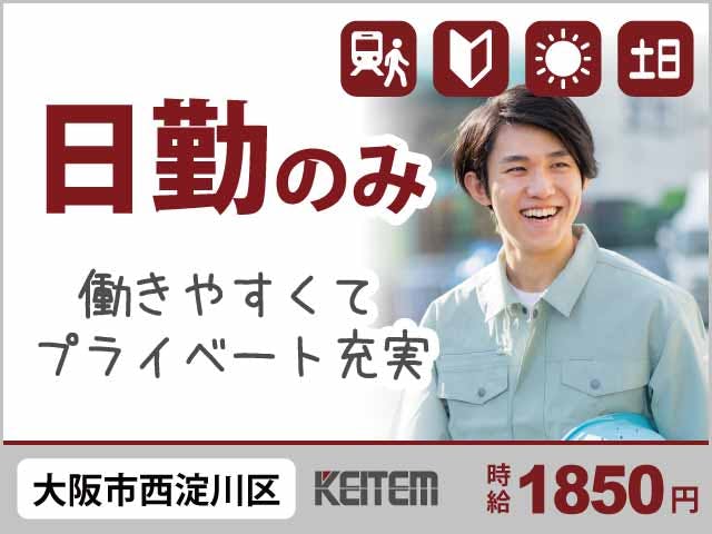 ≪月収34.7万円・派遣社員≫家電系工場での軽作業 日勤