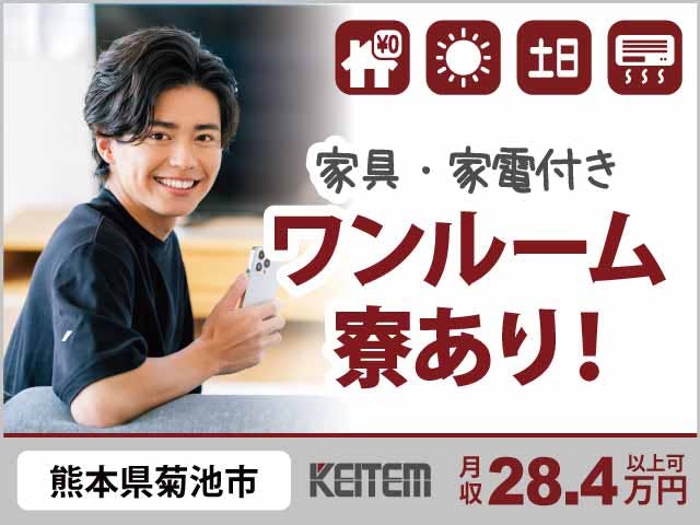 ≪寮無料・月収28.4万円・派遣社員≫半導体工場での機械操作・製...