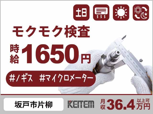≪寮完備・月収36.4万円・派遣社員≫自動車系工場での軽作業 交替制