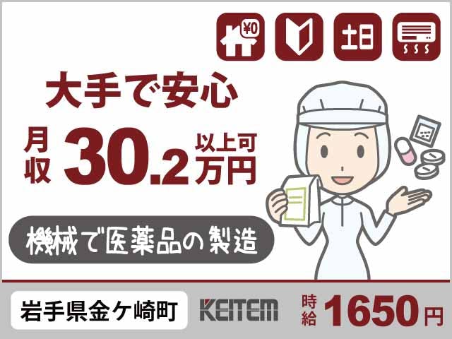 ≪寮無料・月収30.2万円・派遣社員≫家電系工場での機械操作・製...