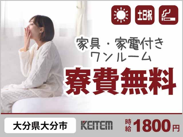 ≪寮無料・月収28.3万円・派遣社員≫電子部品系工場での保守作業 日勤
