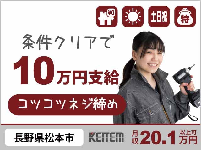 ≪寮無料・月収20.1万円・派遣社員≫機械系工場での組立・機械操...