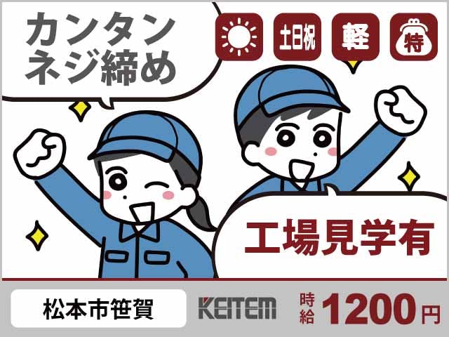 ≪月収20.1万円・派遣社員≫機械系工場での軽作業 日勤