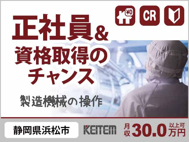 ≪寮無料・月給27万円・契約社員≫電子部品系工場での加工作業 交替制