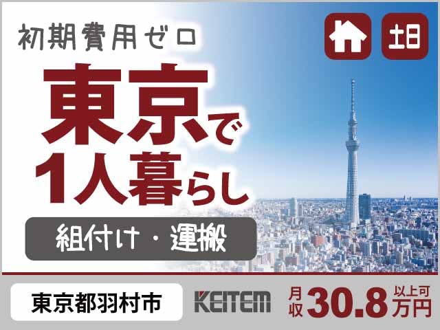 ≪寮完備・月収30.8万円・派遣社員≫化学系工場での組立・機械操...