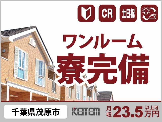 ≪寮完備・月収23.5万円・派遣社員≫製薬化粧品系工場での管理・...