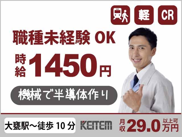 ≪月収29万円・派遣社員≫電子部品系工場での軽作業 交替制