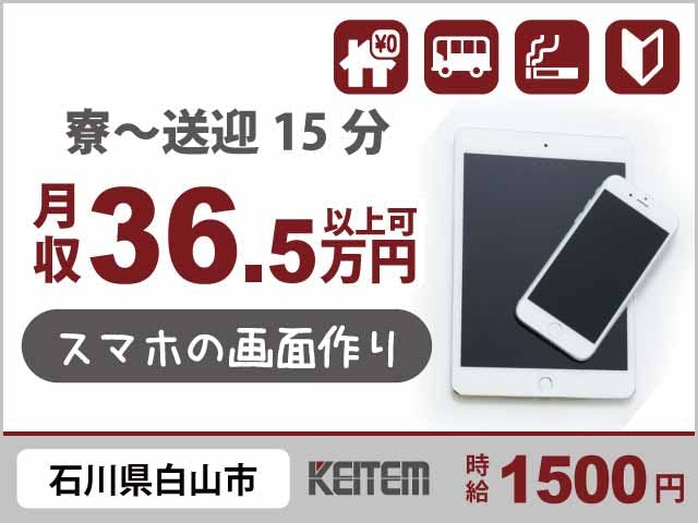 【液晶パネルの検査・運搬・機械の監視】
『就労中ずっと寮費無料×月収36.5万円以上可』

#家具家電付き1R #20～40代活躍中 #未経験OK
#契約社員＆大手で長期安定 #快適なクリーンルーム 
#寮～工場まで送迎バス15分 #格安社員食堂が人気《お仕事No.4145》
