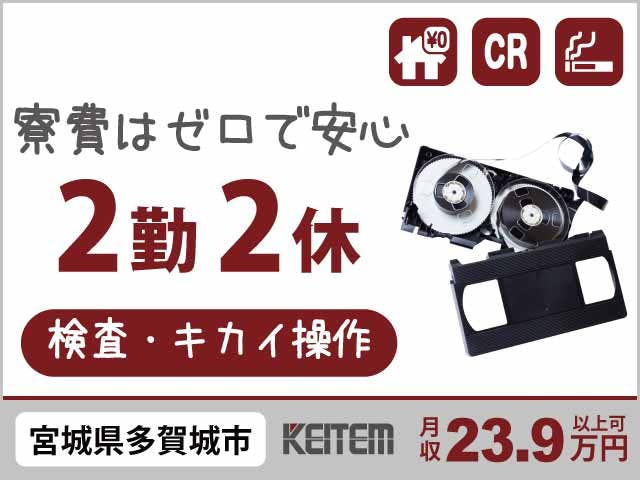 ≪寮無料・月収23.9万円・派遣社員≫化学系工場での組立・機械操...