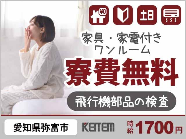 ≪寮無料・月収33.2万円・派遣社員≫機械系工場での軽作業 交替制