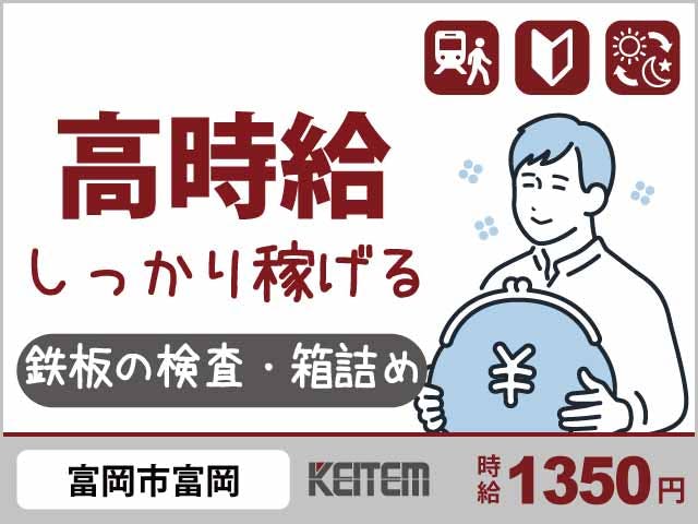 ≪月収32.8万円・派遣社員≫機械系工場での検査・検品 交替制