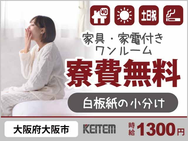 ≪寮無料・月収22.3万円・派遣社員≫化学系工場での軽作業・ピッ...
