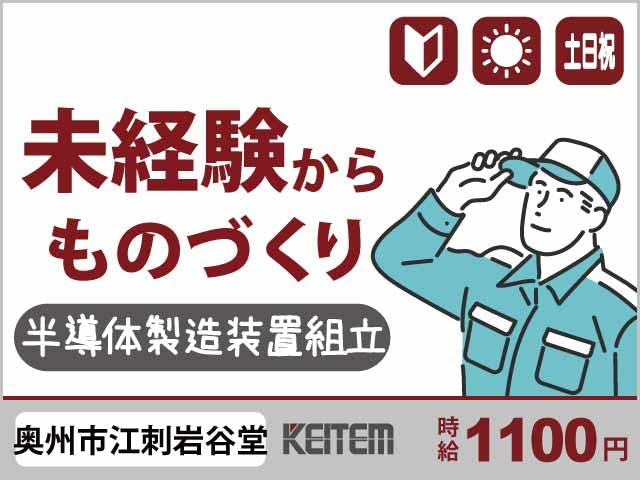 ≪月収20万円・派遣社員≫半導体工場での組立・加工・プレス 日勤