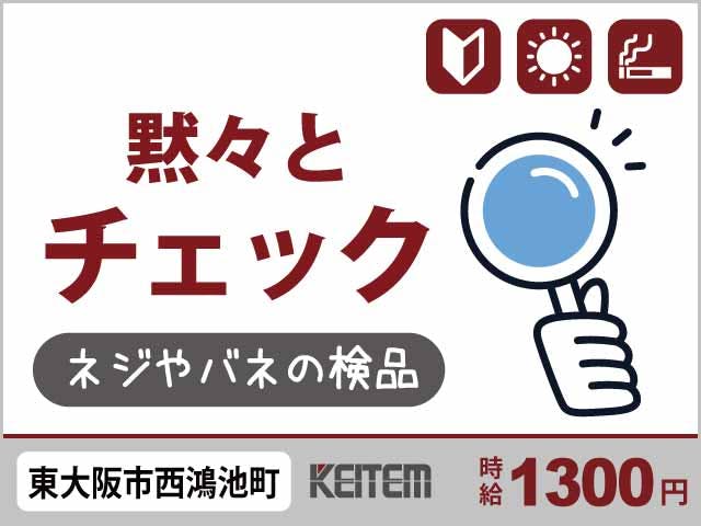 アルバイトイメージ画像