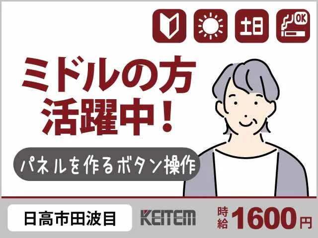 アルバイトイメージ画像