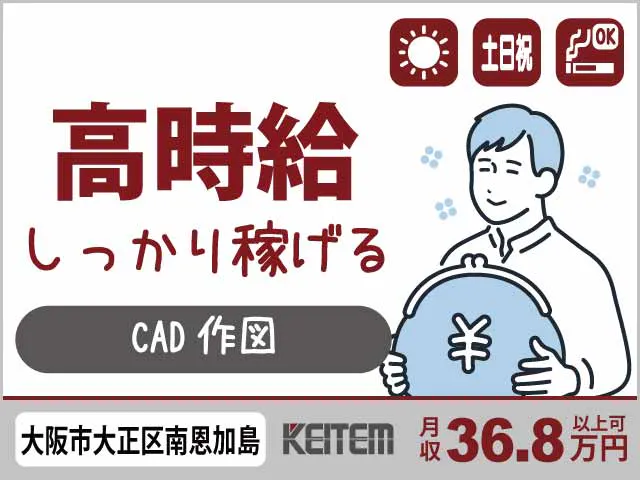 アルバイトイメージ画像