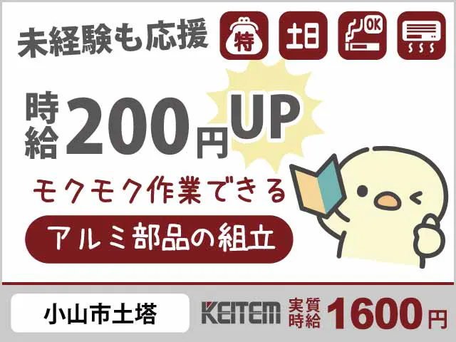 アルバイトイメージ画像