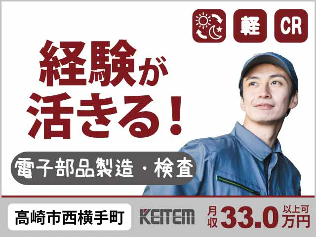 ≪寮完備・月収33万円・派遣社員≫電子部品系工場での検査・検品 交替制