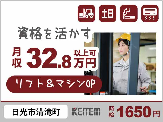≪月収32.8万円・派遣社員≫機械系工場でのクレーン・フォークリ...