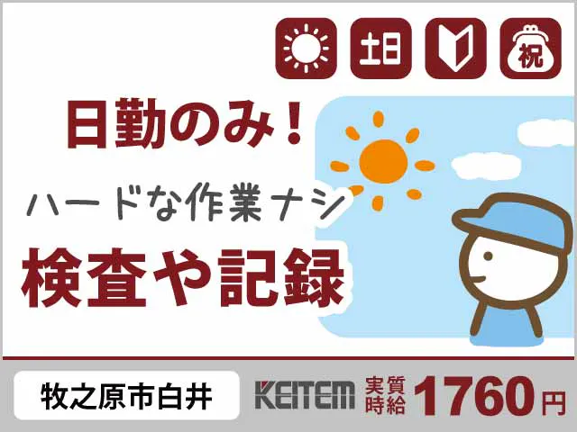 アルバイトイメージ画像