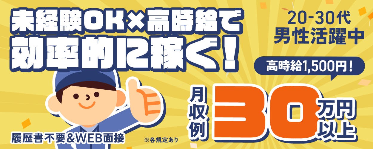 アルバイトイメージ画像