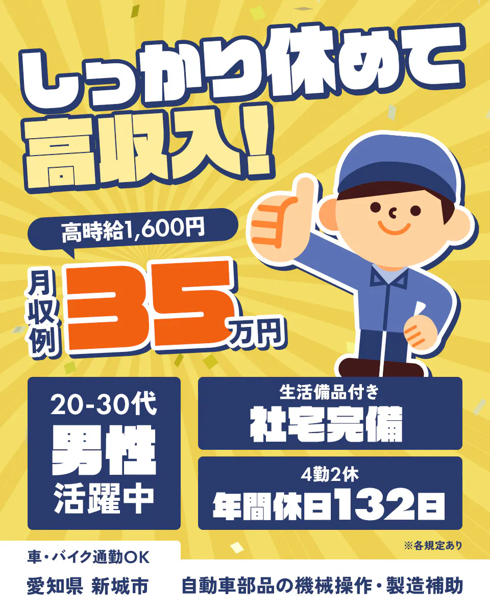 ≪寮完備・月収35万円・派遣社員≫自動車系工場での機械操作・製造...