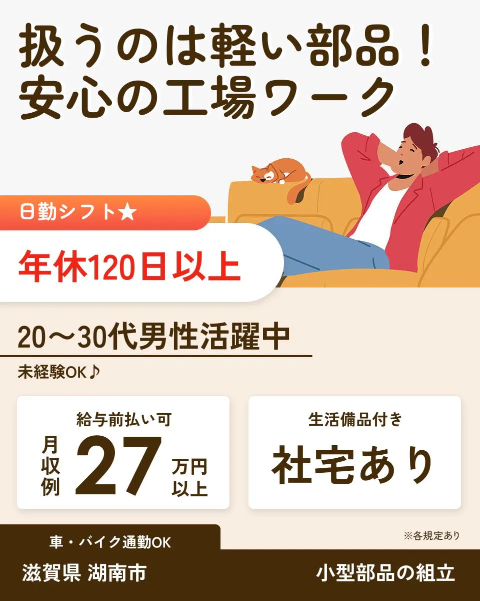 ≪寮完備・月収27.5万円・派遣社員≫機械系工場での組立・加工・...