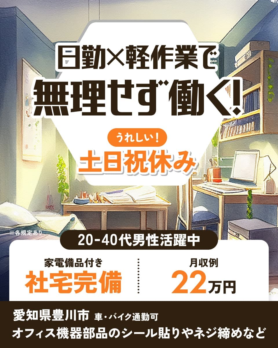 ≪寮完備・月収22万円・派遣社員≫機械系工場での軽作業 日勤