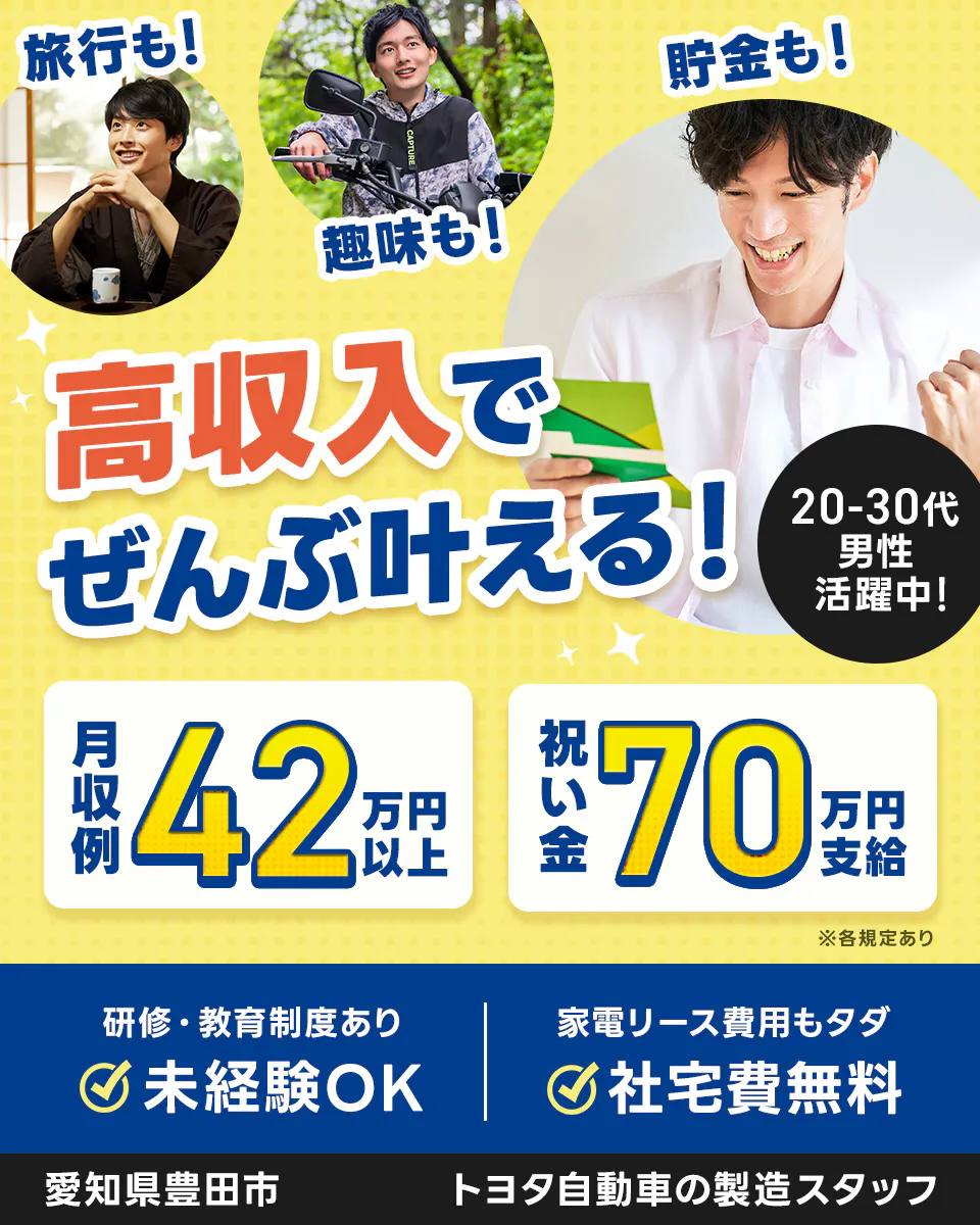 ≪寮無料・月収42.5万円・派遣社員≫自動車系工場での機械操作・...
