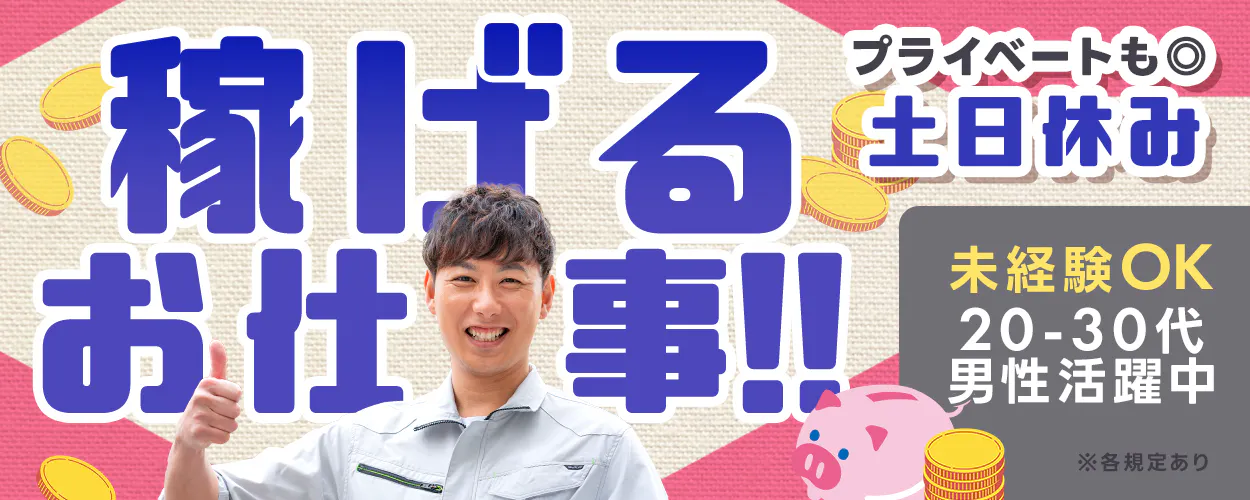 Man to Man株式会社 三河オフィス(愛知県刈谷市/刈谷駅/製造・加工・組立・整備)_1