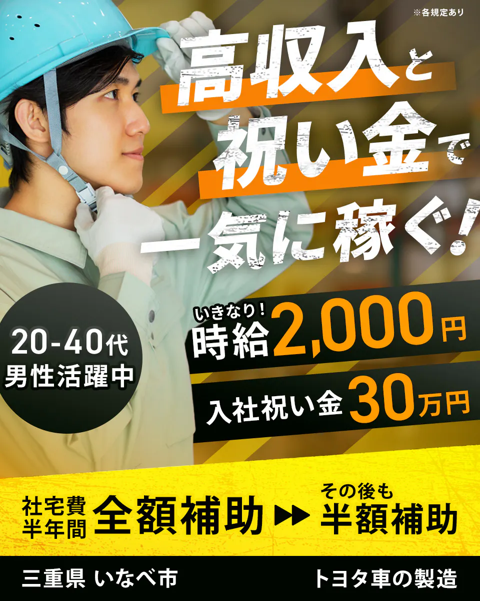 ≪寮無料・月収47万円・派遣社員≫自動車系工場での機械操作・製造...