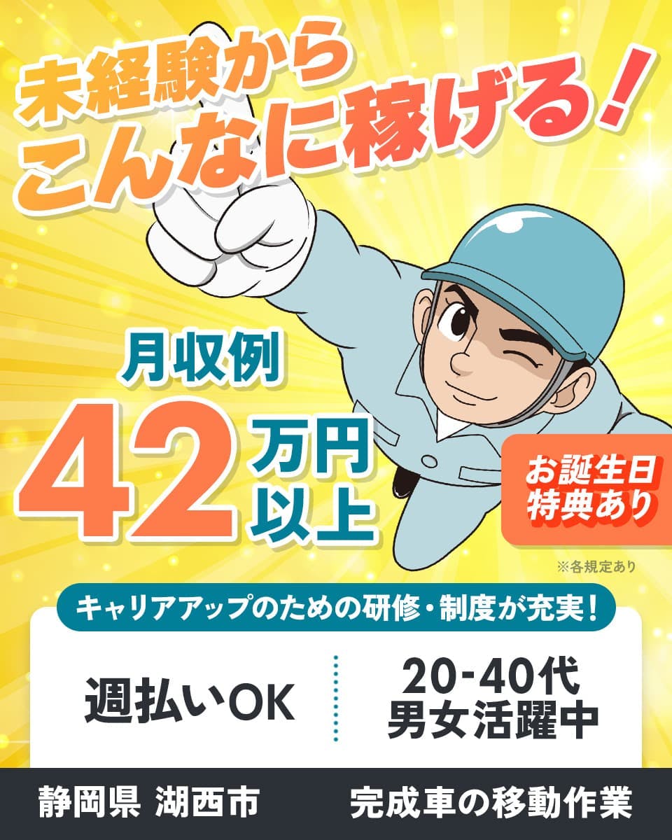 ≪月収42万円・派遣社員≫自動車系工場でのフォーク・運搬 交替制