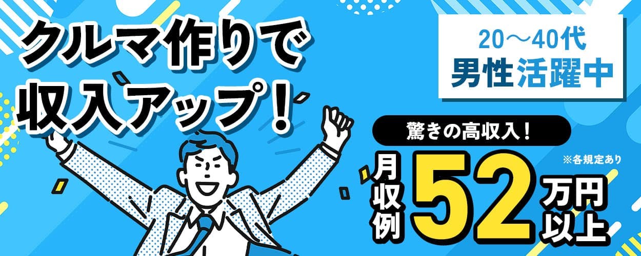 株式会社スタッフ東海　クルマ作りで収入アップ　月収例52万円以上　20～40代男性活躍中　ワンルーム社宅　社宅費無料　年間休日120日以上　土日休み　車通勤可　愛知県岡崎市　大手自動車メーカーでの自動車製造