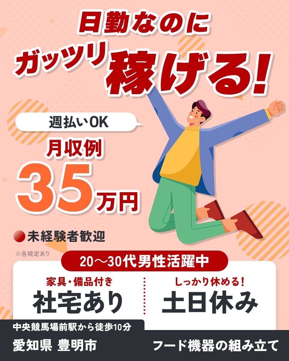 ≪寮完備・月収35万円・派遣社員≫家電系工場での軽作業 日勤