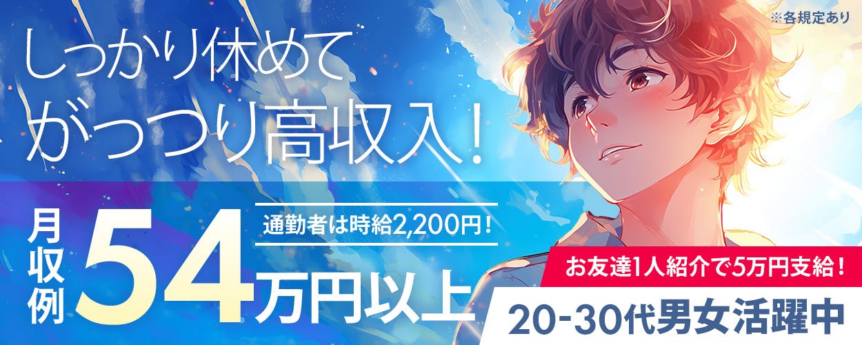 アルバイトイメージ画像