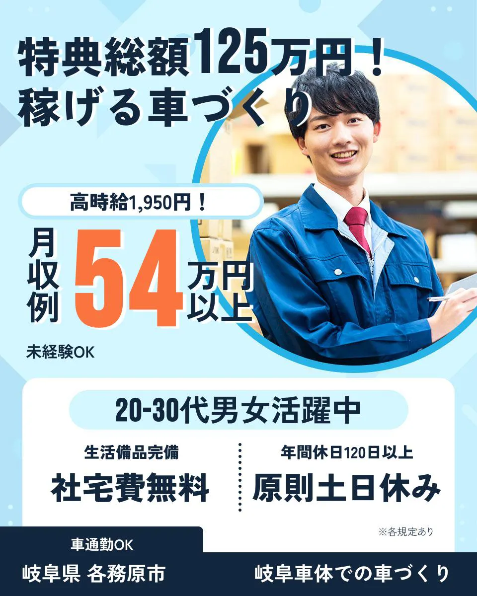 ≪寮無料・月収54万円・派遣社員≫自動車系工場での機械操作・製造...