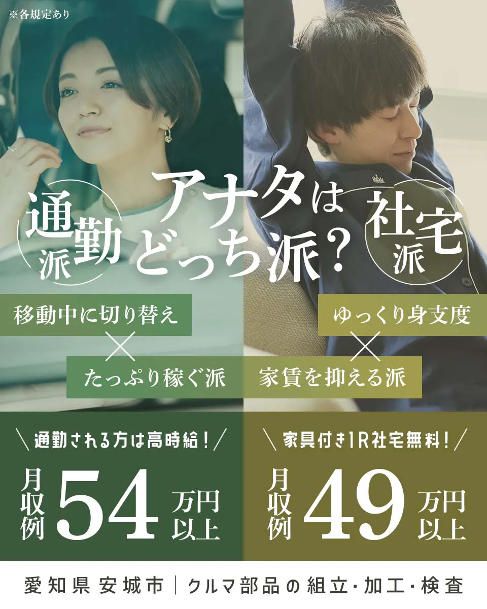 ≪寮無料・月収54万円・派遣社員≫自動車系工場での機械操作・製造...